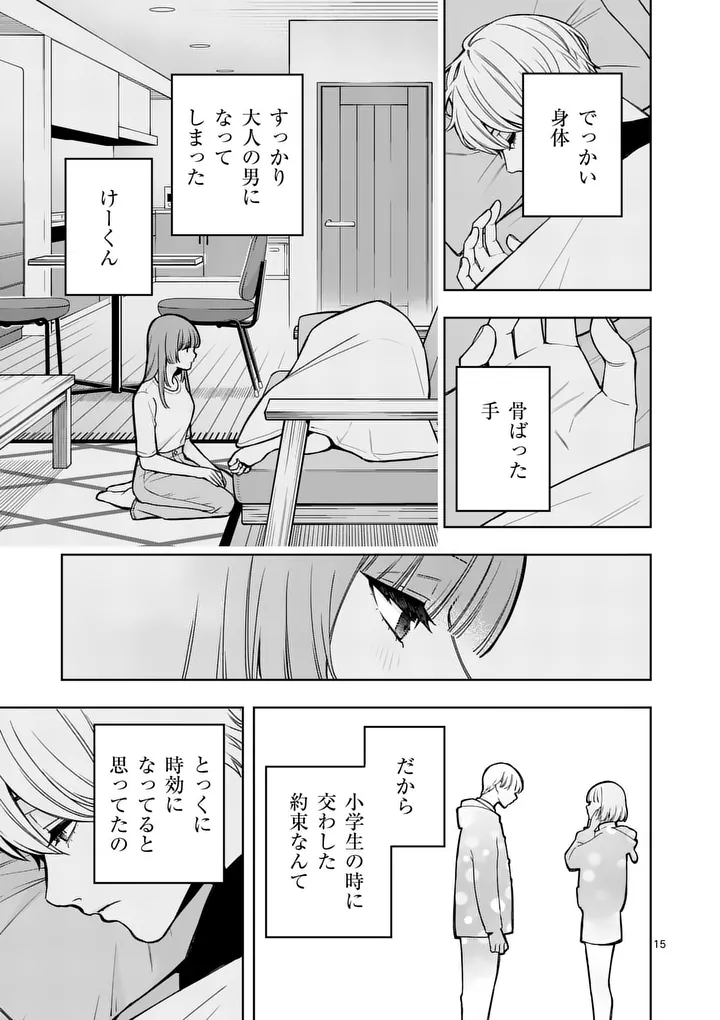 SUIGETSU NO KOIBITO Chap 3 - Pic 15