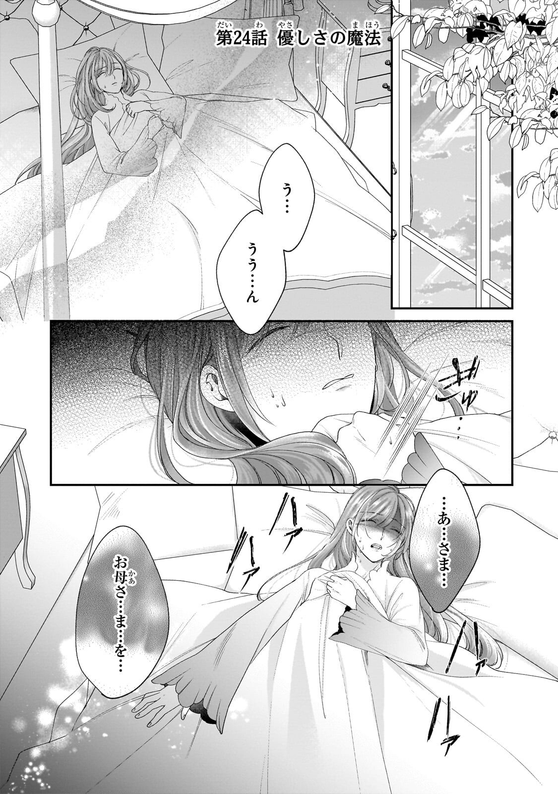 DARE NI MO AISARE NA KATTA MINIKU KEGARE REIJOU GA SHIAWASE NI NARU MADE Chap 24.1 - Pic 1