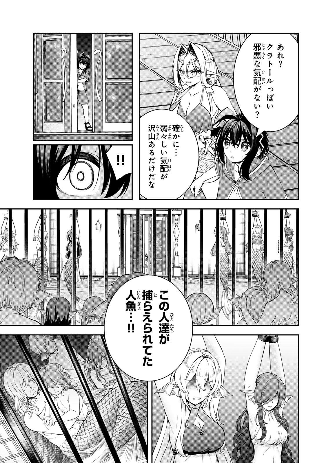 TSUIHOU SARETA TENSEI OUJI, JIDOU SEISAKU “AUTO CRAFT” SUKIRU DE RYOUCHI WO DE BAKUSOKU SAIKYOU NO MURA WO TSUKUTTE SHIMAU 〜 SAIKYOU CRAFT SUKIRU DE HAJIMERU, RAKURAKU RYOUCHI KAITAKU SURO RAIFU Chap 80 - Pic 3