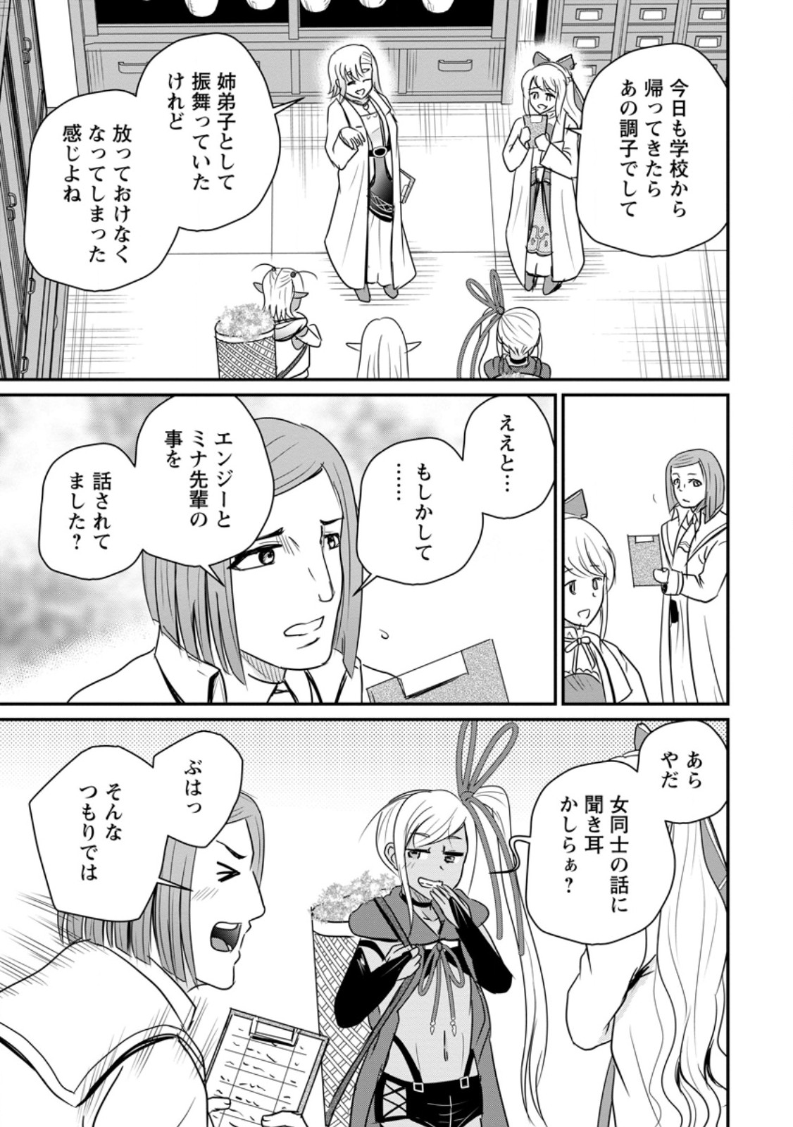 THE FRONTIER LIFE OF THE LOW-CLASS OSSAN HEALER AND THE LOVERY GIRL (MANGA) - RAW Chap 84.2 - Pic 3