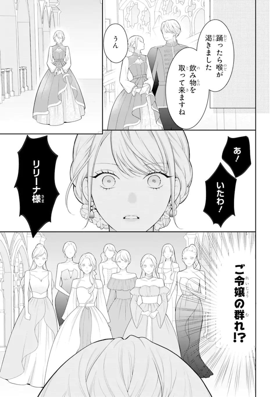 TENSEI HAKUSHAKU RIRIINA NO KEKKON ~IKEMEN KOUSAKU-SAMA NO MUSHIYOKE KAKARI!?~ Chap 3.2 - Pic 12