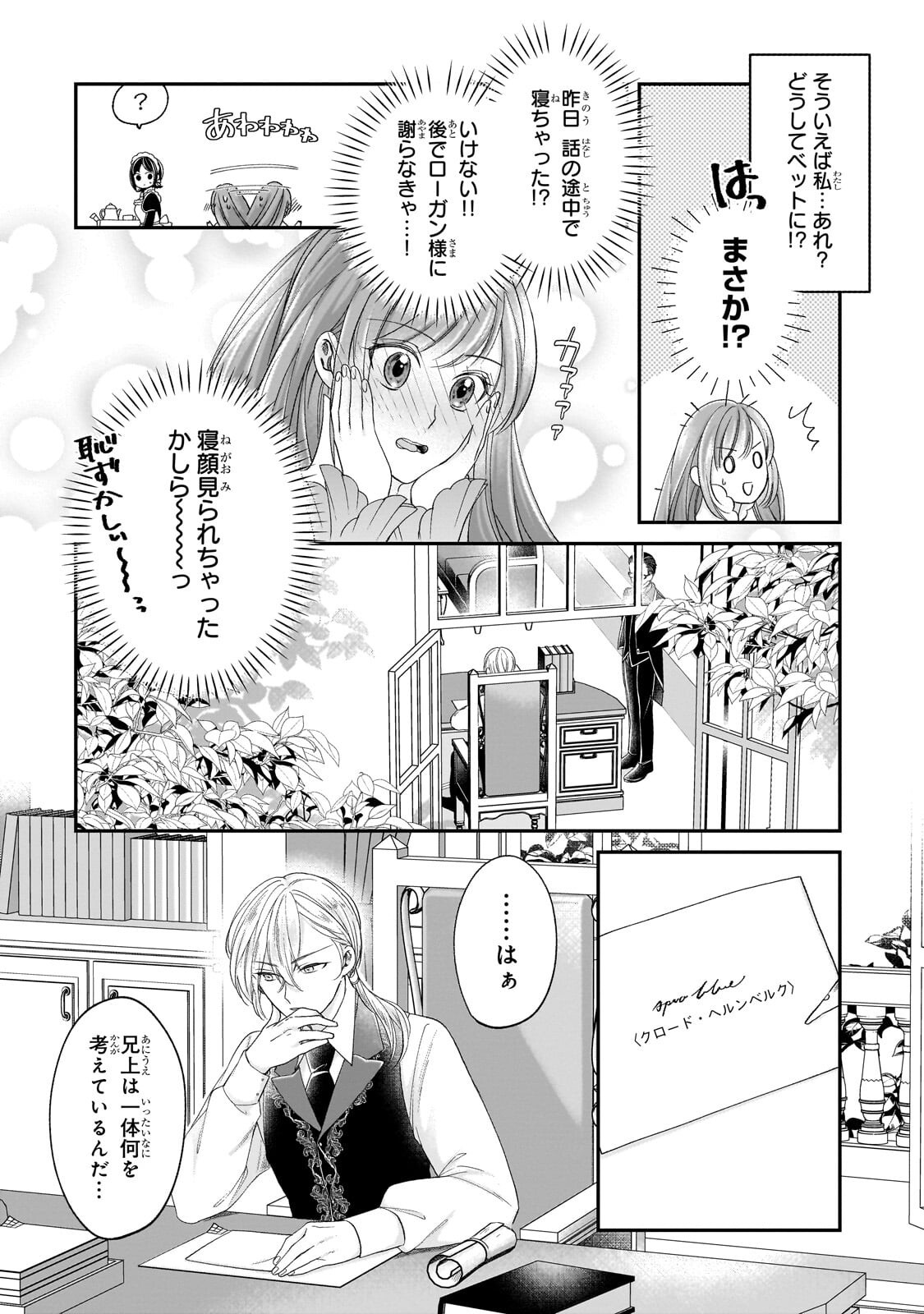 DARE NI MO AISARE NA KATTA MINIKU KEGARE REIJOU GA SHIAWASE NI NARU MADE Chap 24.1 - Pic 16