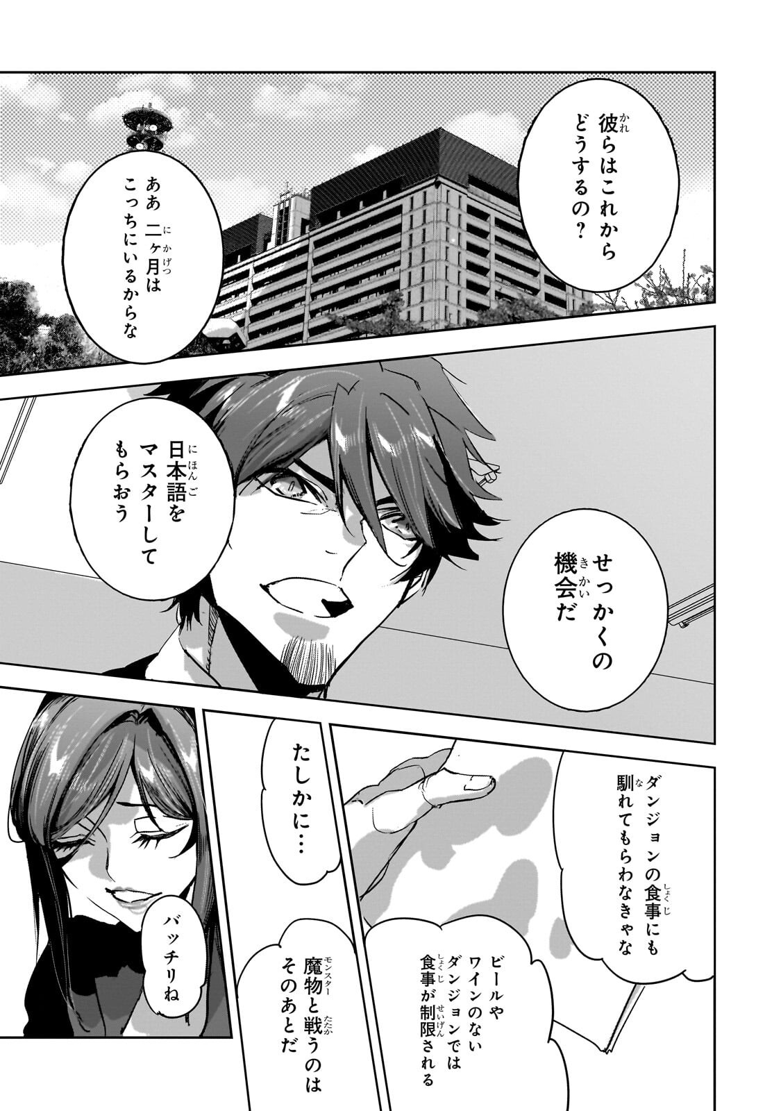 DUNGEON BUSTERS (MANGA) Chap 54 - Pic 3