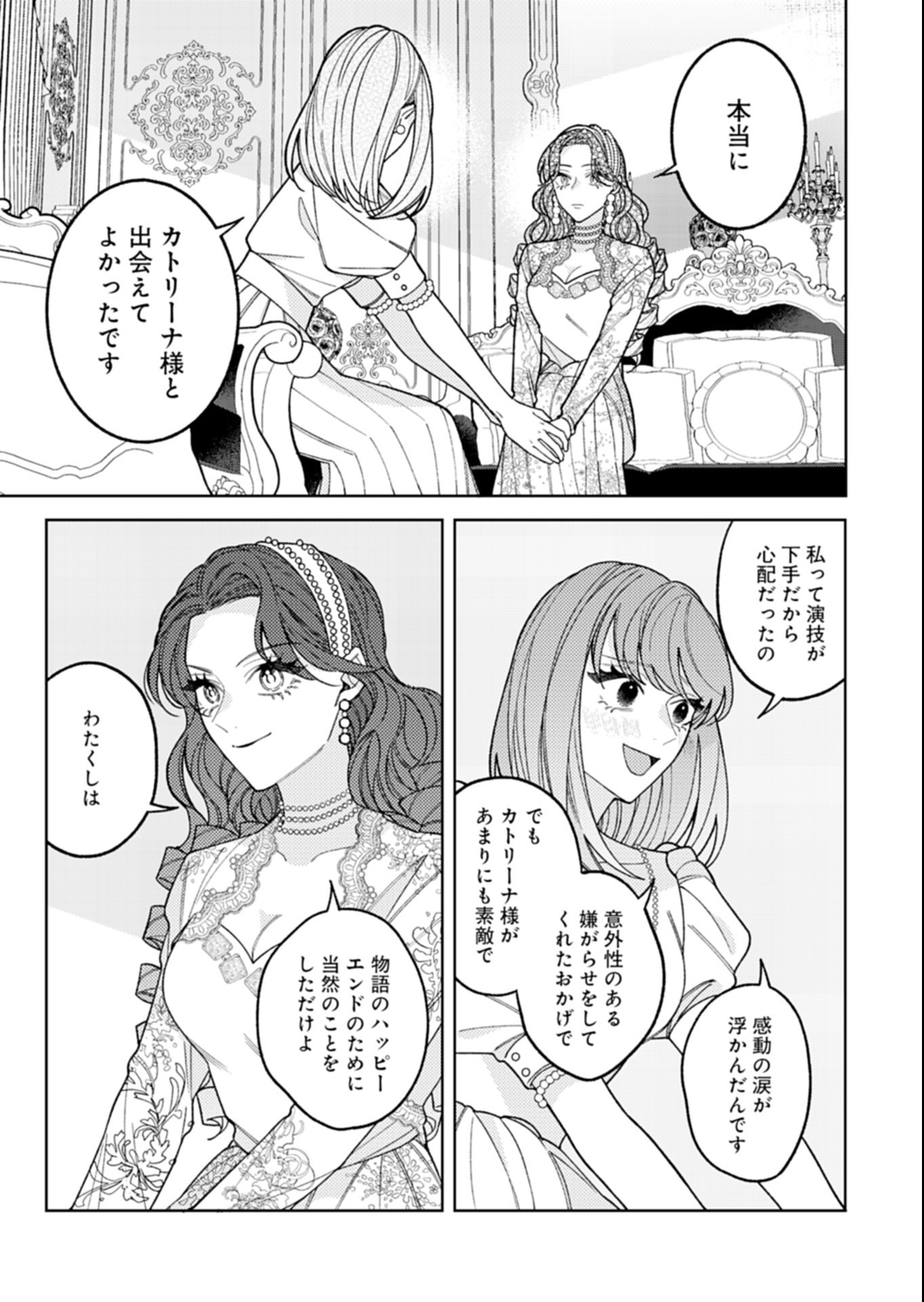 AKUYAKU REIJOU KATRINA NO DANZAI BIGAKU Chap 7.1 - Pic 12