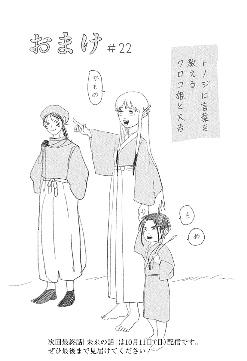 MIZUNOKE: SUIIKI KAII KITAN IMAYOU Chap 22 - Pic 27