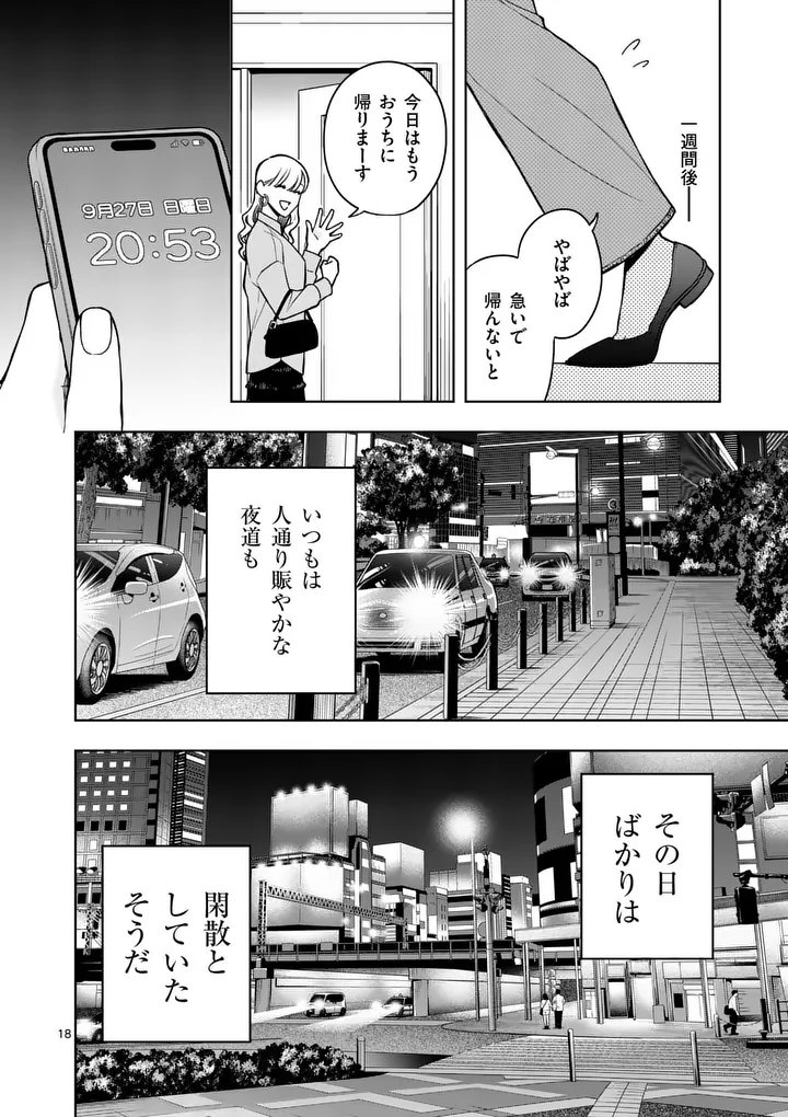 SUIGETSU NO KOIBITO Chap 3 - Pic 18