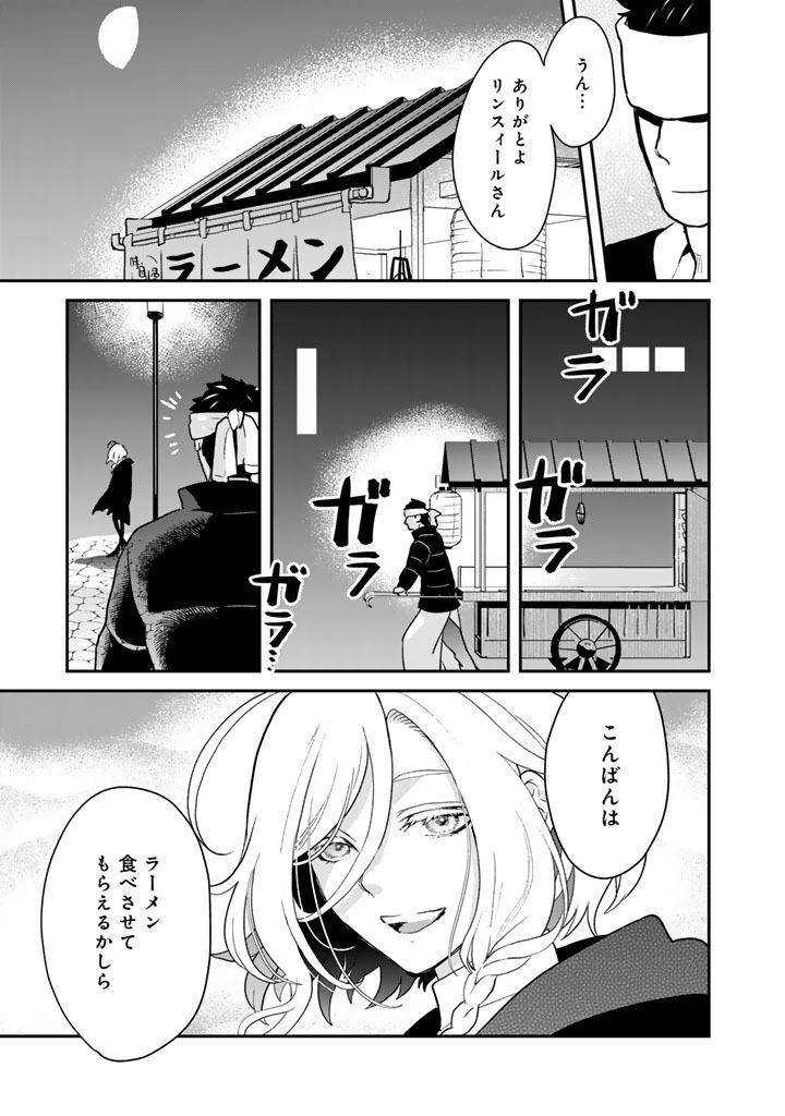 ISEKAI RAMEN YATAI ELF NO SHOKUTSUU WA “RAMEN” GA TABETAI Chap 16.5 - Pic 11