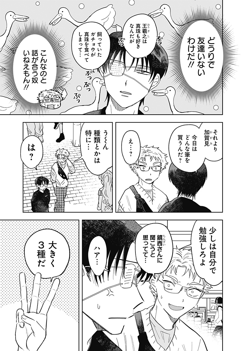 IPPITSU AYARU Chap 3 - Pic 7