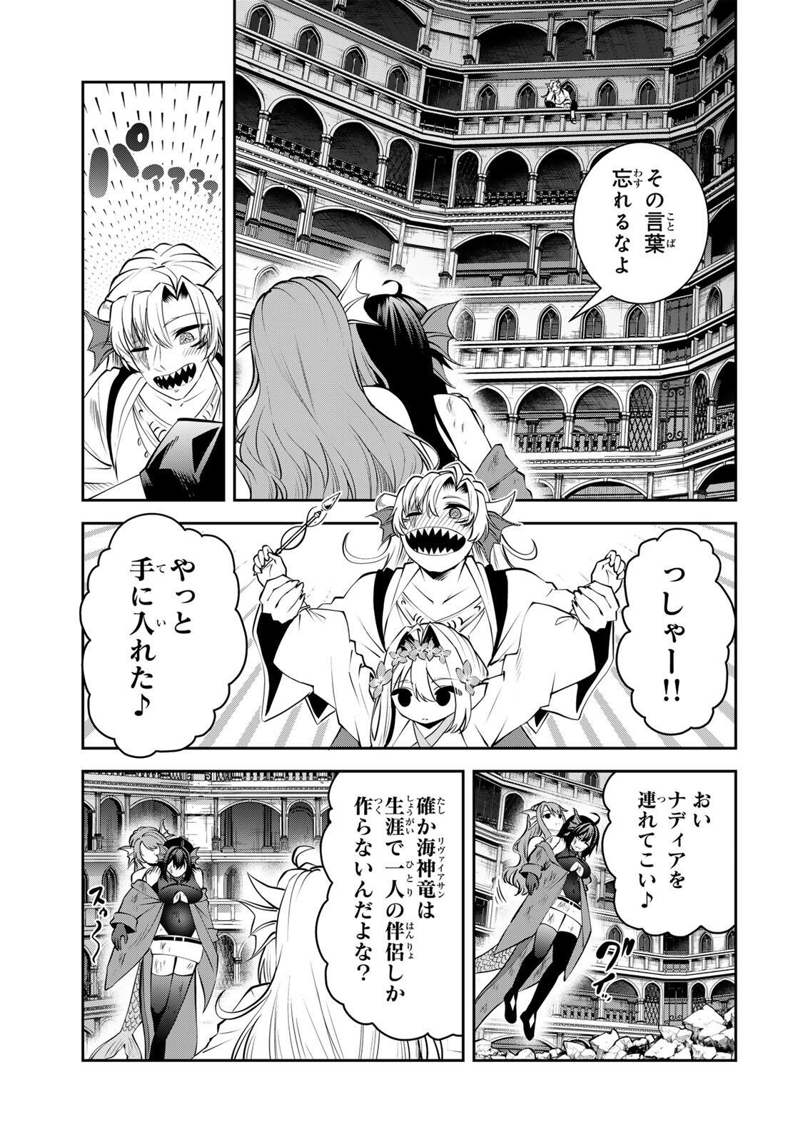 TSUIHOU SARETA TENSEI OUJI, JIDOU SEISAKU “AUTO CRAFT” SUKIRU DE RYOUCHI WO DE BAKUSOKU SAIKYOU NO MURA WO TSUKUTTE SHIMAU 〜 SAIKYOU CRAFT SUKIRU DE HAJIMERU, RAKURAKU RYOUCHI KAITAKU SURO RAIFU Chap 80 - Pic 17