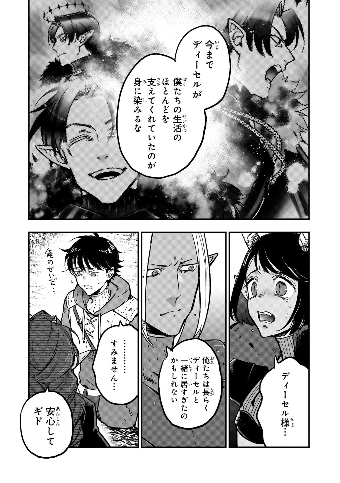 MAOU TO HAJIMERU RPG Chap 11.1 - Pic 8