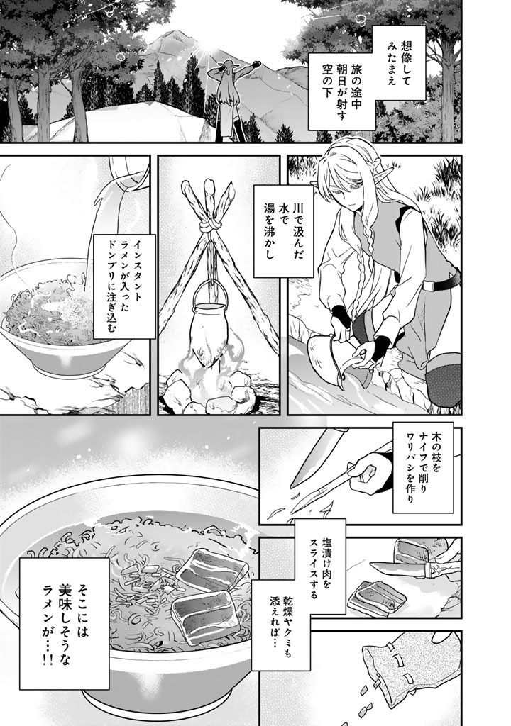 ISEKAI RAMEN YATAI ELF NO SHOKUTSUU WA “RAMEN” GA TABETAI Chap 16.5 - Pic 3