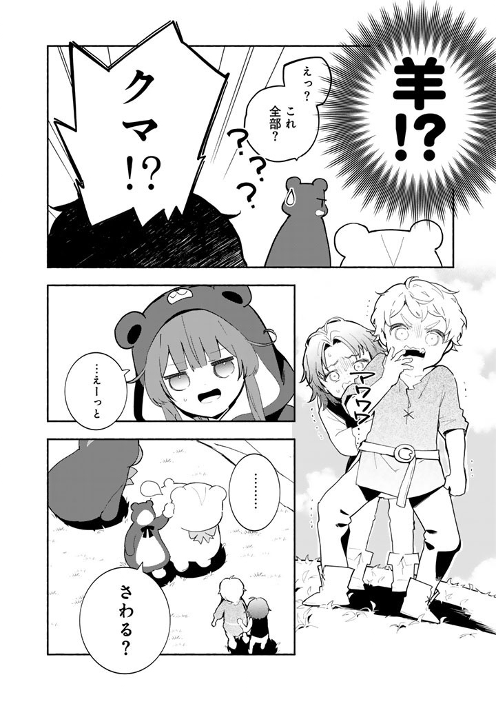 KUMA KUMA KUMA BEAR GAIDEN - YUNA NO YORI MICHI TECHOU Chap 34 - Pic 8
