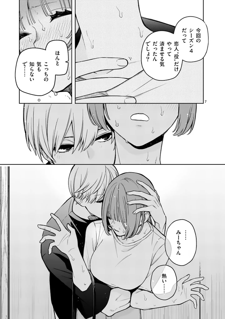 SUIGETSU NO KOIBITO Chap 3 - Pic 7