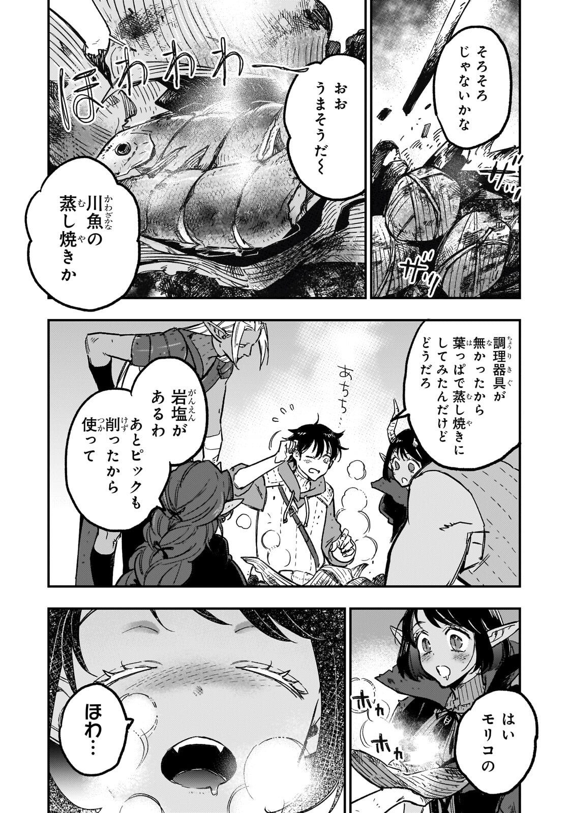 MAOU TO HAJIMERU RPG Chap 11.1 - Pic 4