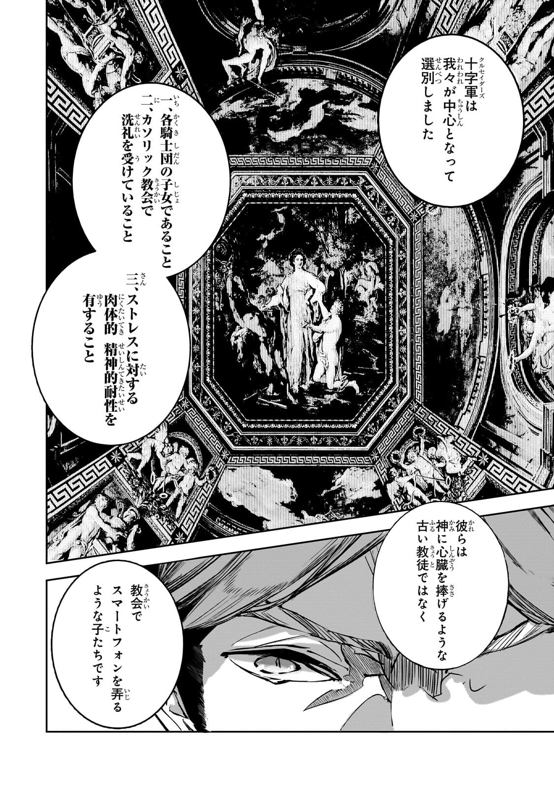 DUNGEON BUSTERS (MANGA) Chap 54 - Pic 18