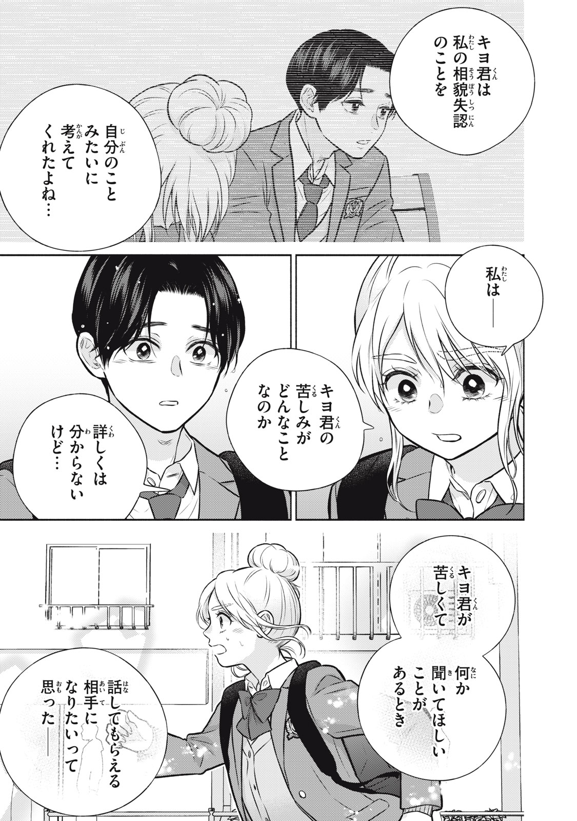 KAHO CHAN WA KAO GA WAKARANAI Chap 13 - Pic 13