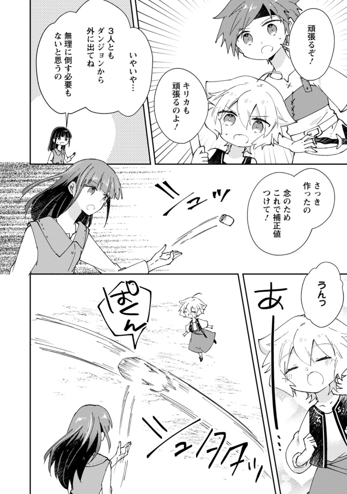 HAZURE POTION GA SHOUYU DATTA NO DE RYOURI SURU KOTO NI SHIMASHITA - RAW Chap 73.1 - Pic 8