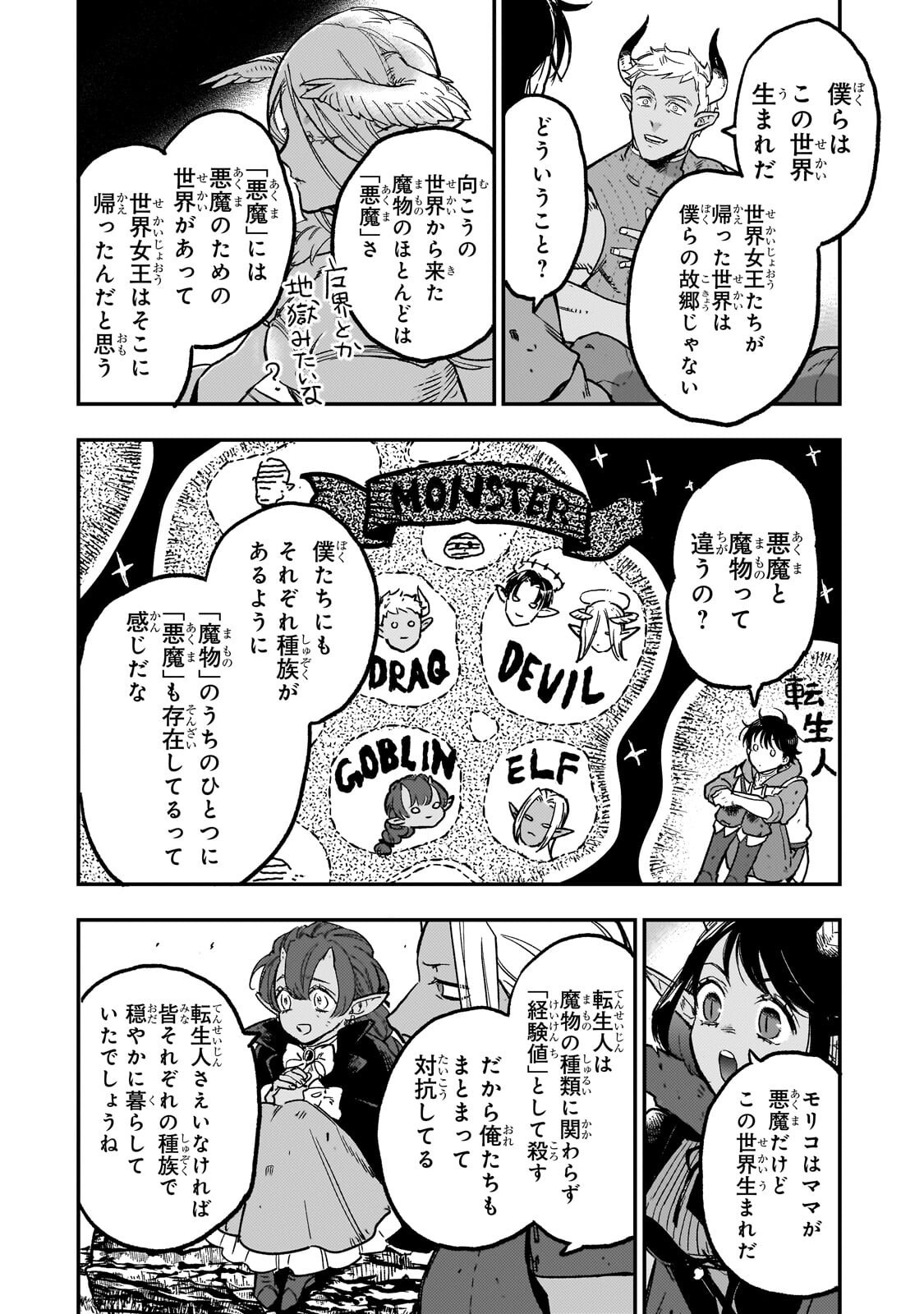 MAOU TO HAJIMERU RPG Chap 11.1 - Pic 10