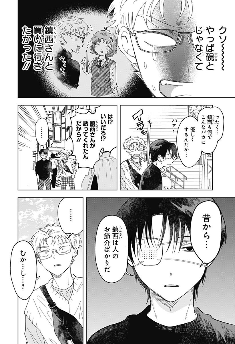 IPPITSU AYARU Chap 3 - Pic 10