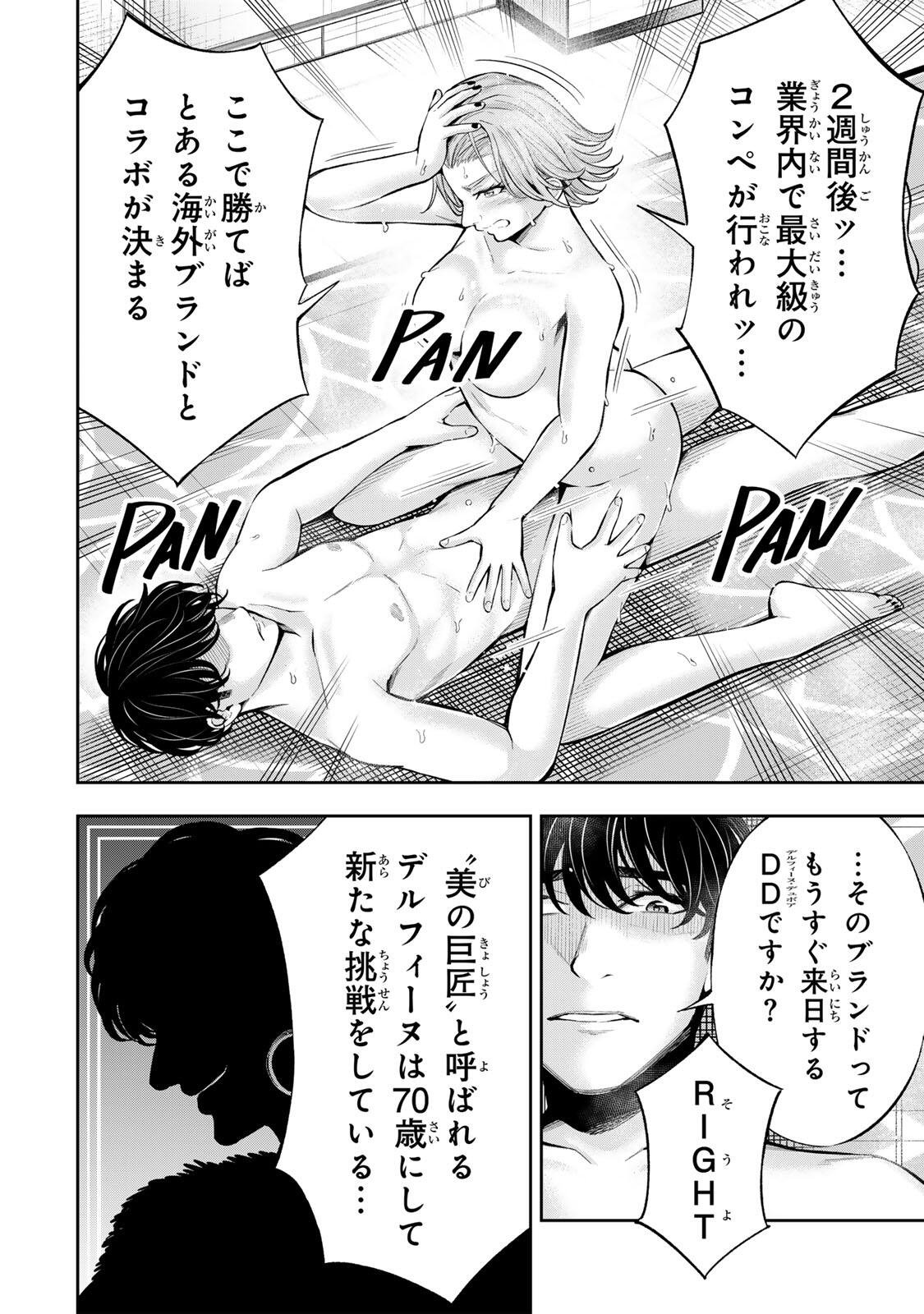 HADOWAKA NAKATA Chap 71 - Pic 6