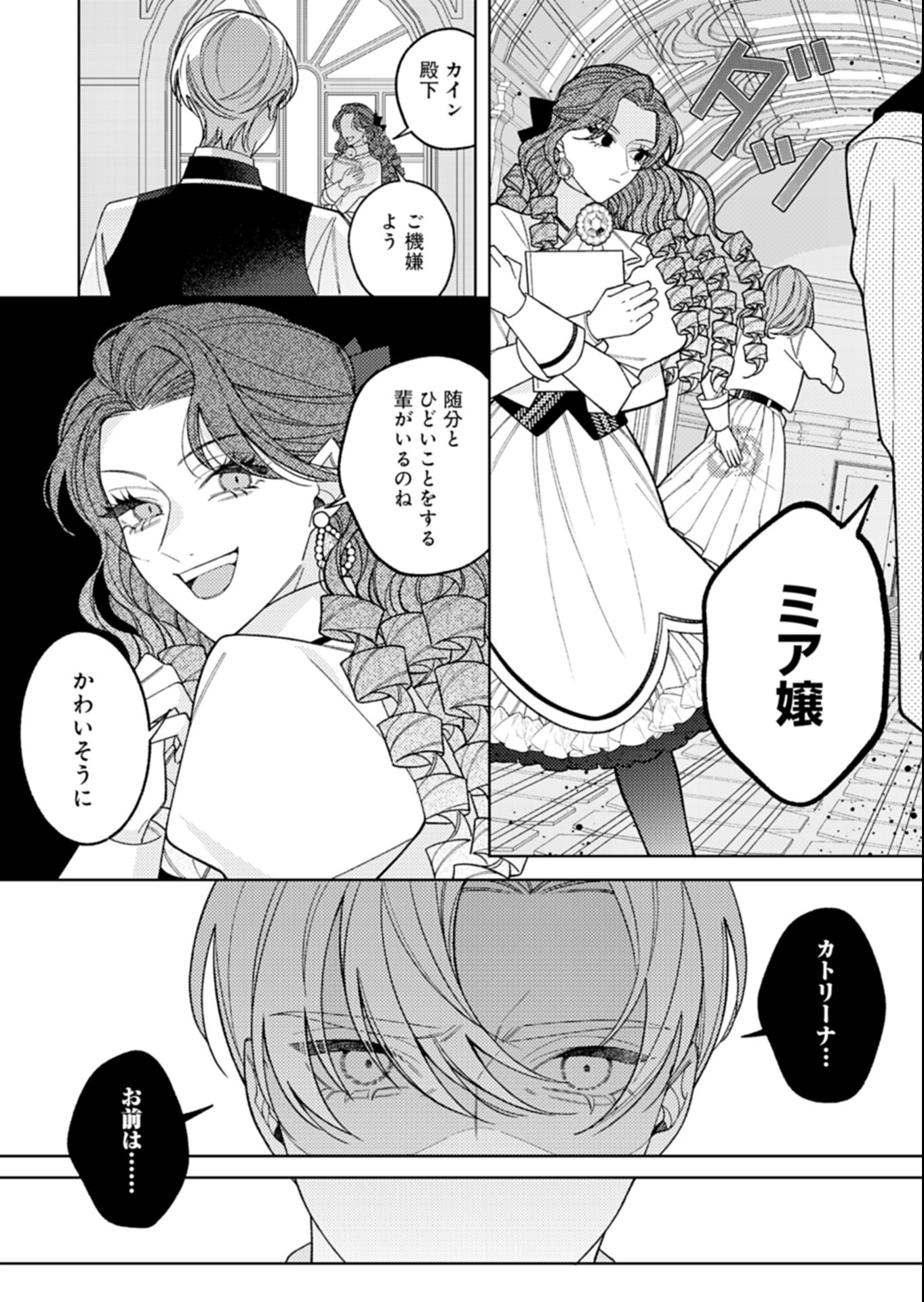 AKUYAKU REIJOU KATRINA NO DANZAI BIGAKU Chap 7.1 - Pic 9
