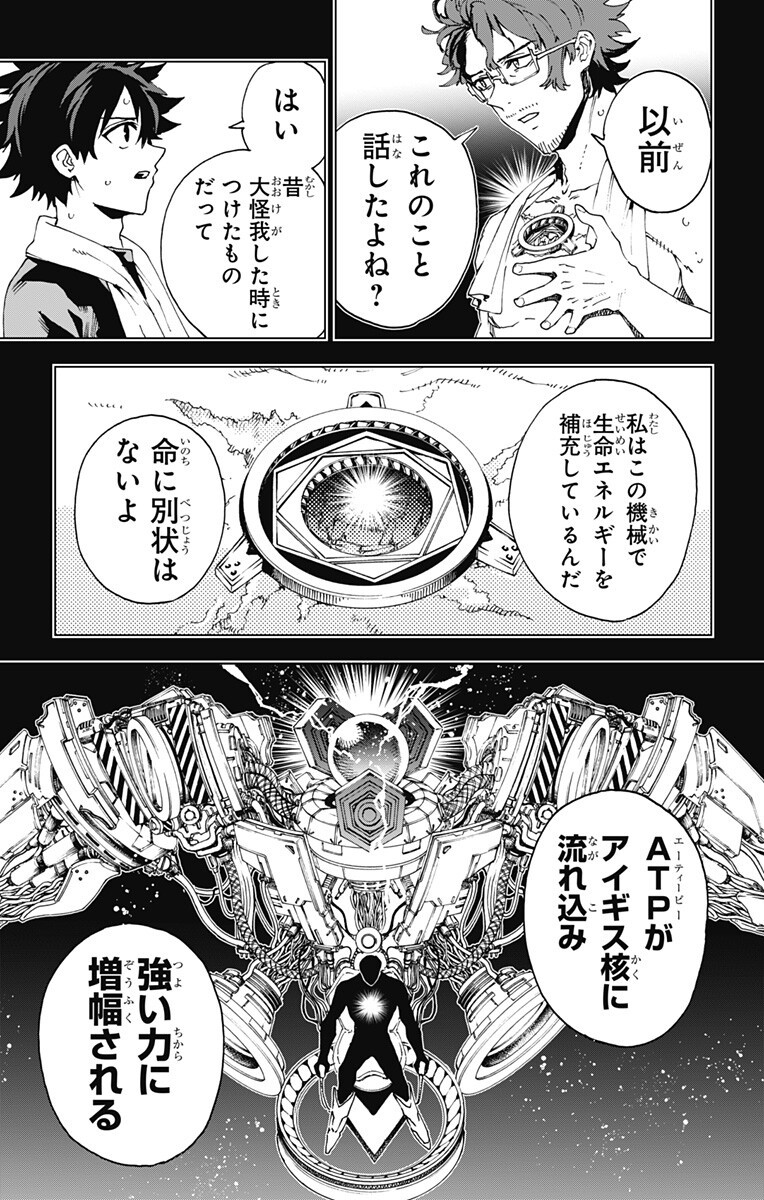 EIYUU KIKAN Chap 70 - Pic 3
