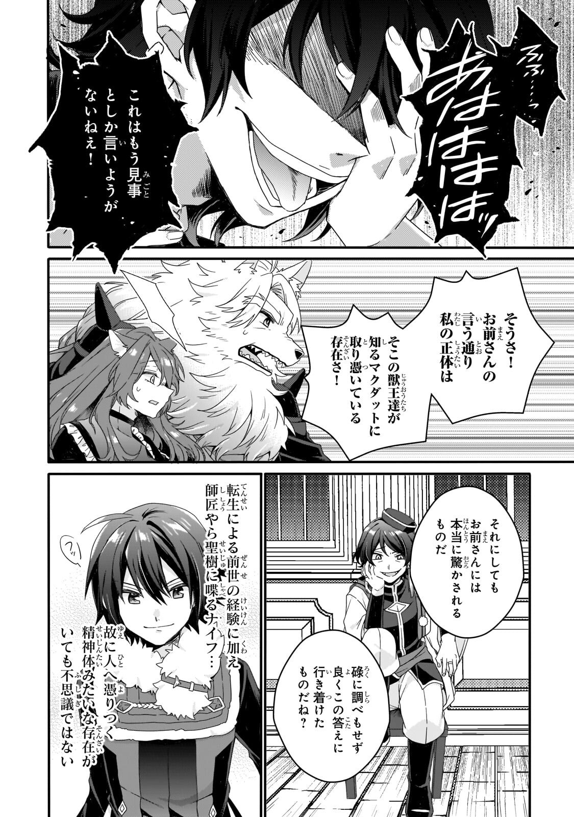 WORLD TEACHER - ISEKAISHIKI KYOUIKU AGENT - RAW Chap 100.1 - Pic 4