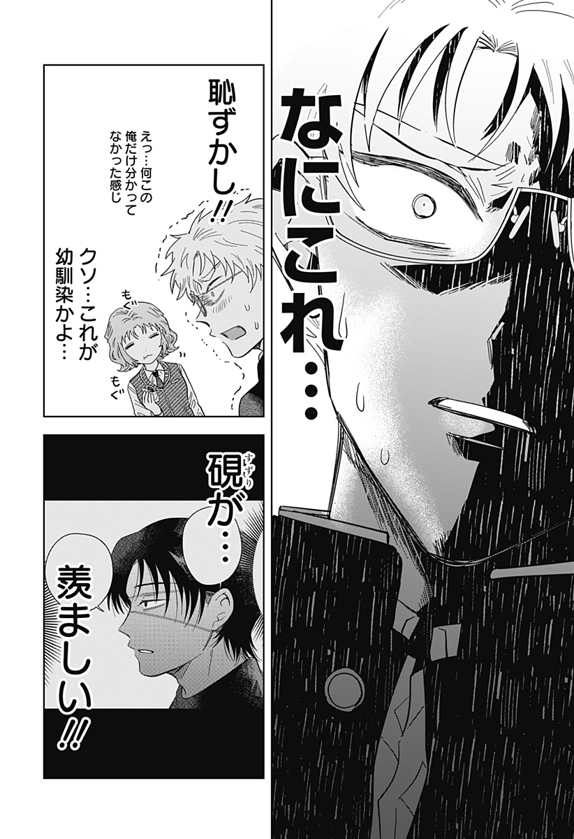 IPPITSU AYARU Chap 3 - Pic 34