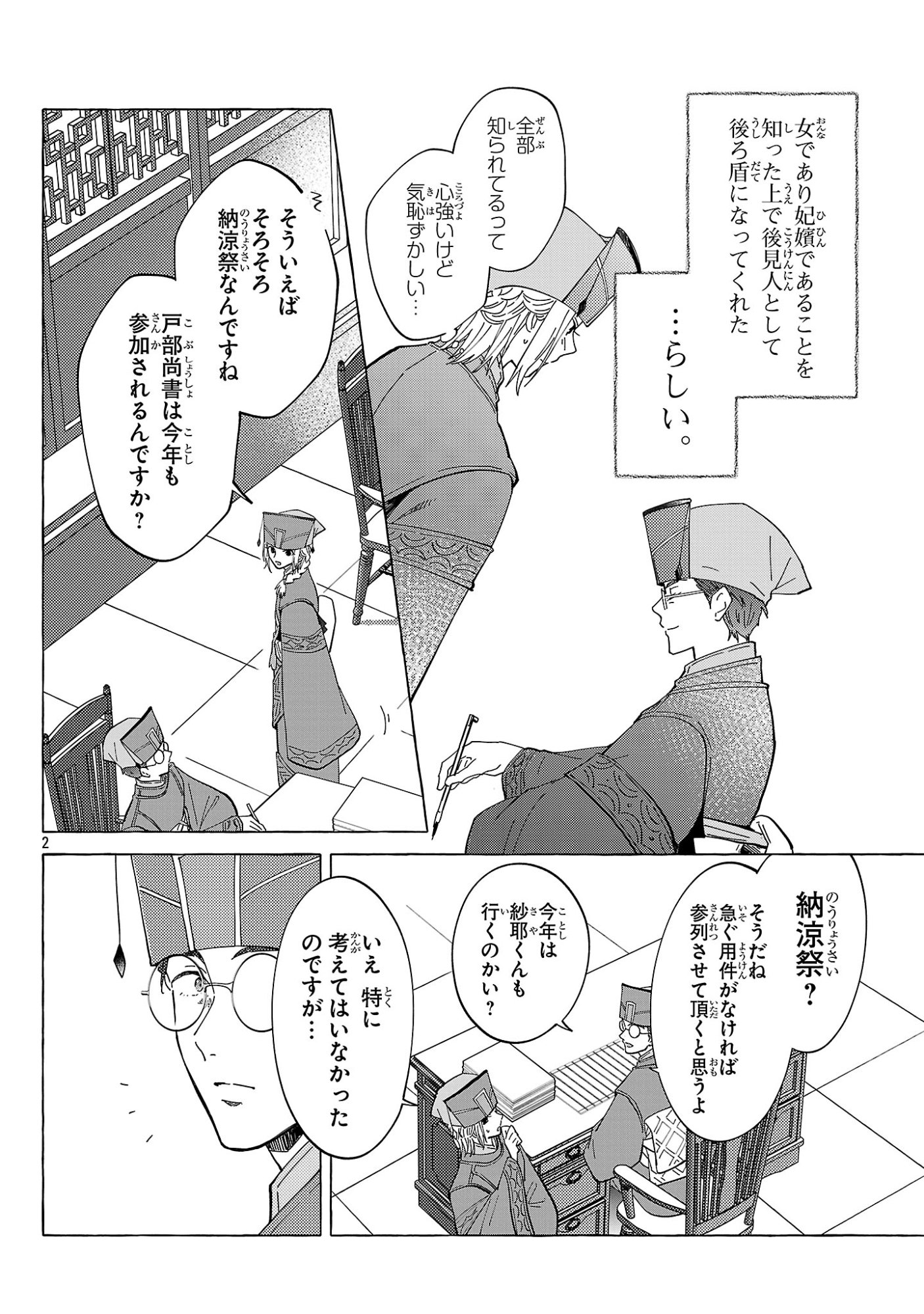 RIKAN KOUKOKU HIKIKOMORI ZUICHOU HIDEN - HIBI KOUKYUU NO NUKEDASHI, YUUNOU KANRI YATTEMASU. Chap 40 - Pic 2