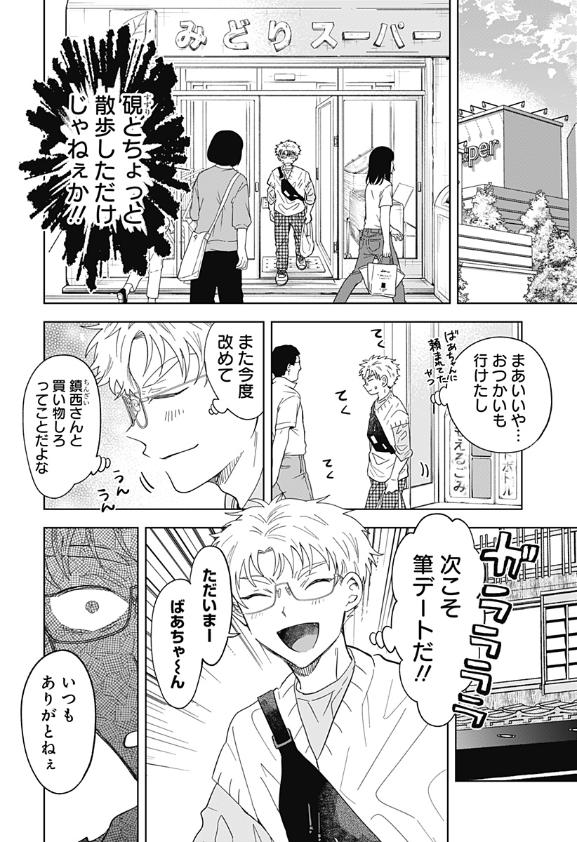 IPPITSU AYARU Chap 3 - Pic 14
