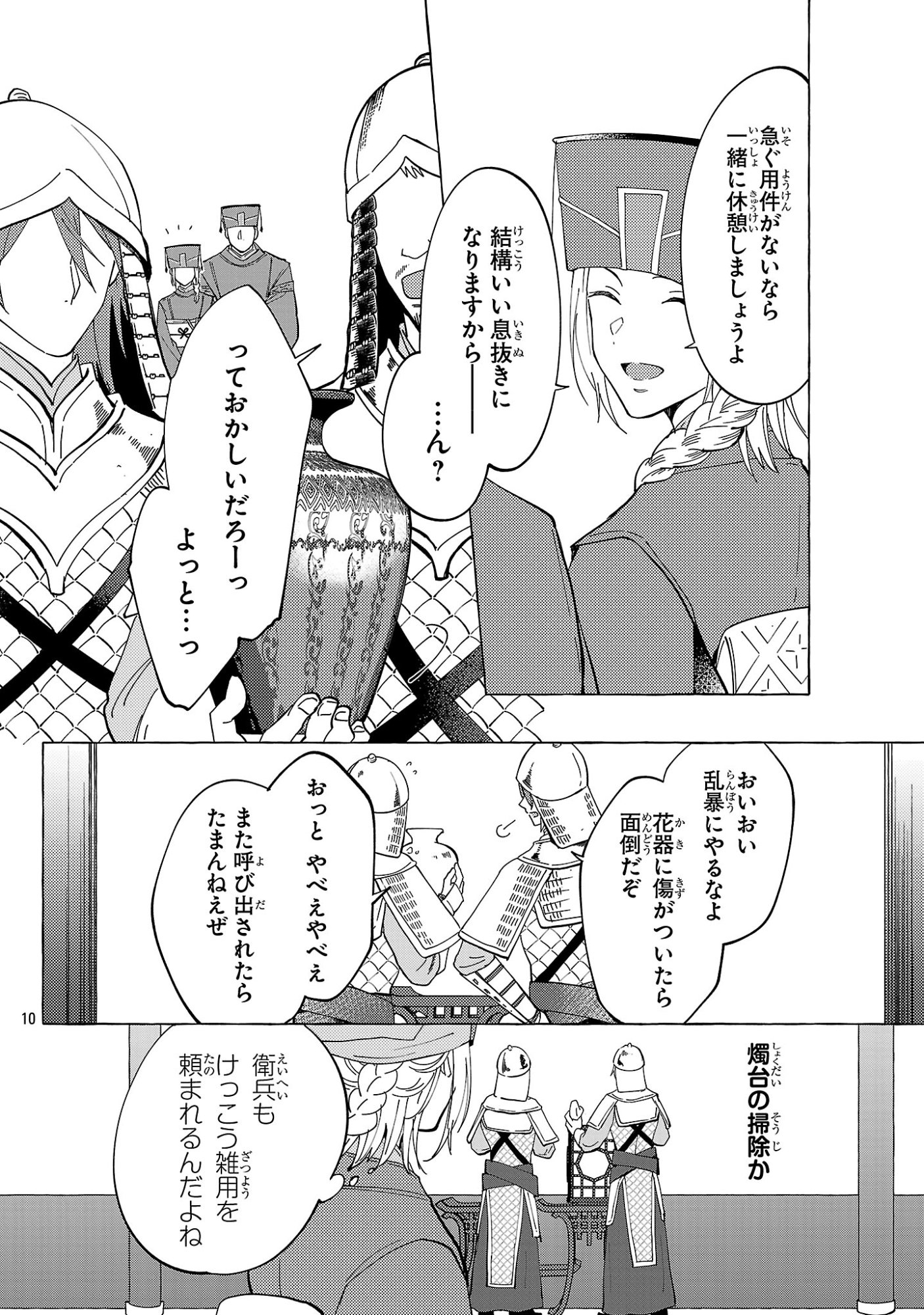 RIKAN KOUKOKU HIKIKOMORI ZUICHOU HIDEN - HIBI KOUKYUU NO NUKEDASHI, YUUNOU KANRI YATTEMASU. Chap 40 - Pic 10