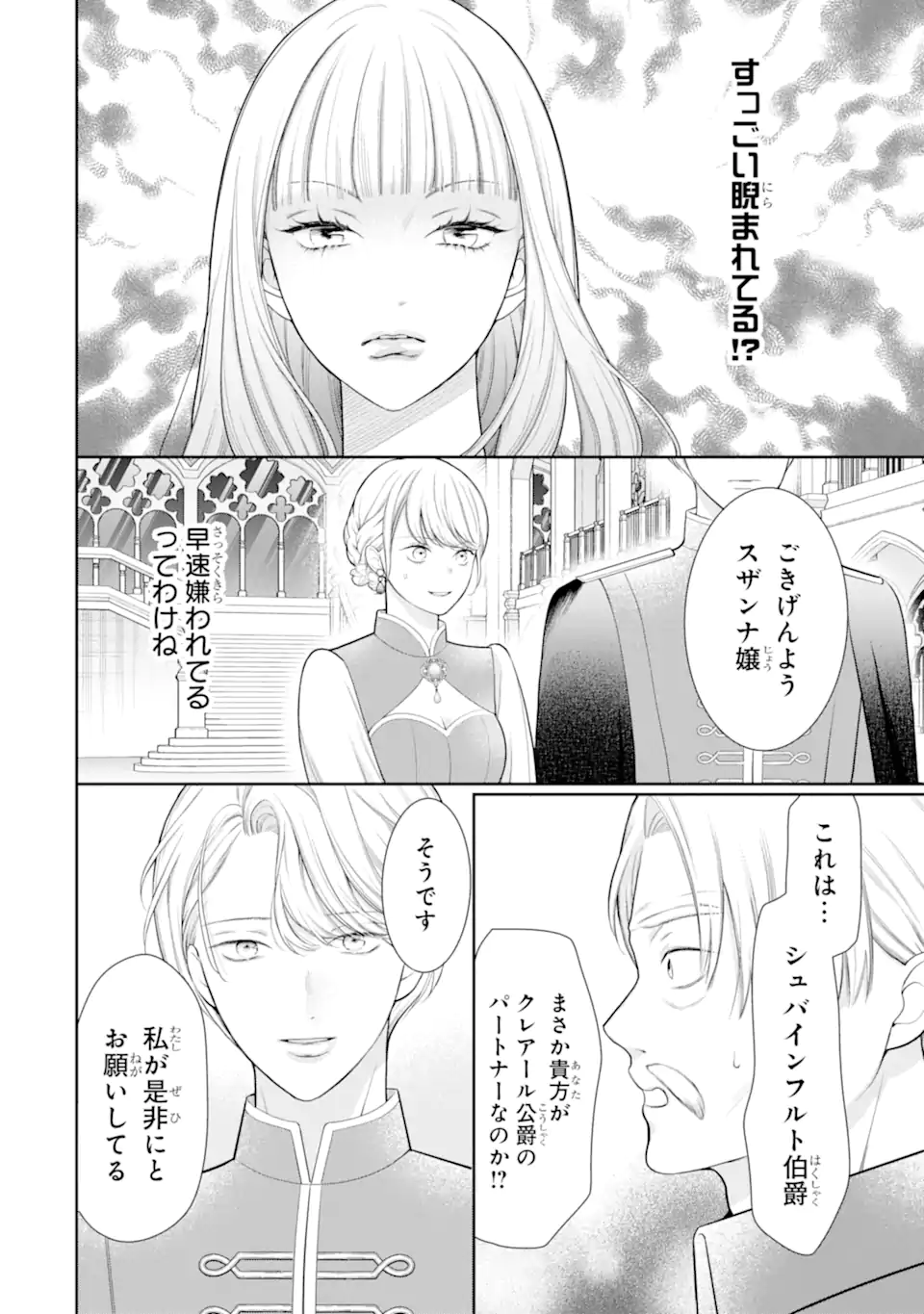 TENSEI HAKUSHAKU RIRIINA NO KEKKON ~IKEMEN KOUSAKU-SAMA NO MUSHIYOKE KAKARI!?~ Chap 3.2 - Pic 5