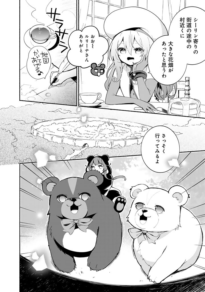 KUMA KUMA KUMA BEAR GAIDEN - YUNA NO YORI MICHI TECHOU Chap 34 - Pic 4