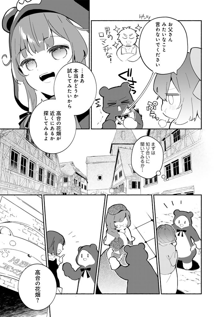KUMA KUMA KUMA BEAR GAIDEN - YUNA NO YORI MICHI TECHOU Chap 34 - Pic 3