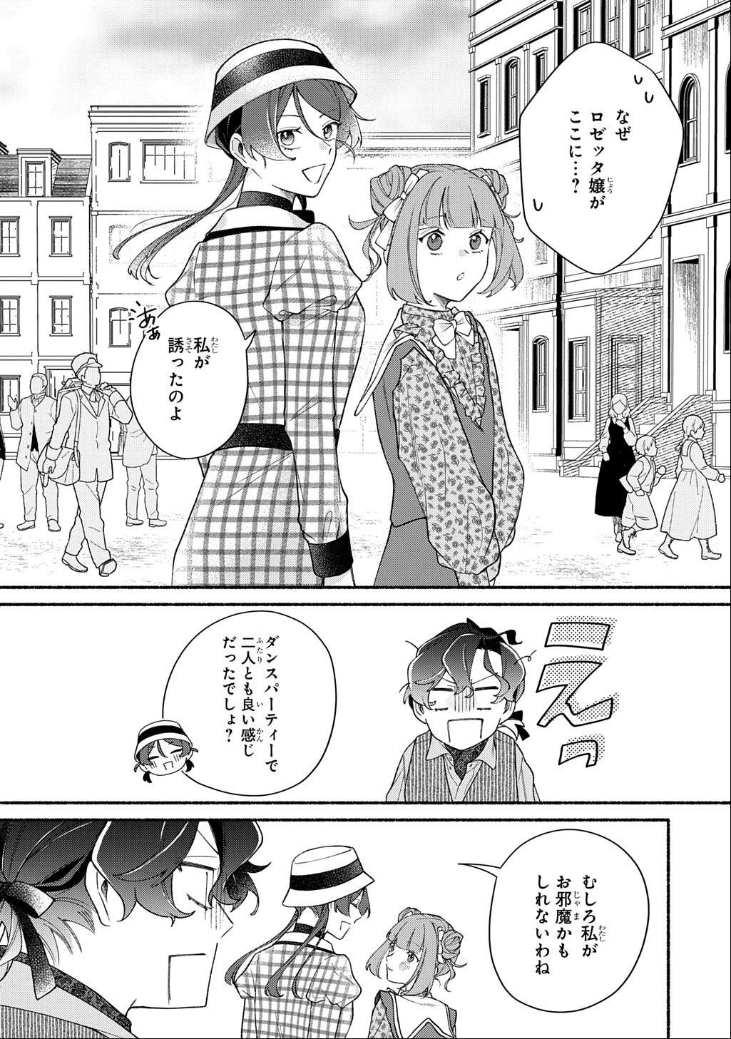 YOAKE NO KIKOUSHI WA IKUOKURE NO TAIYOU NI KOI KOGARERU Chap 8 - Pic 2