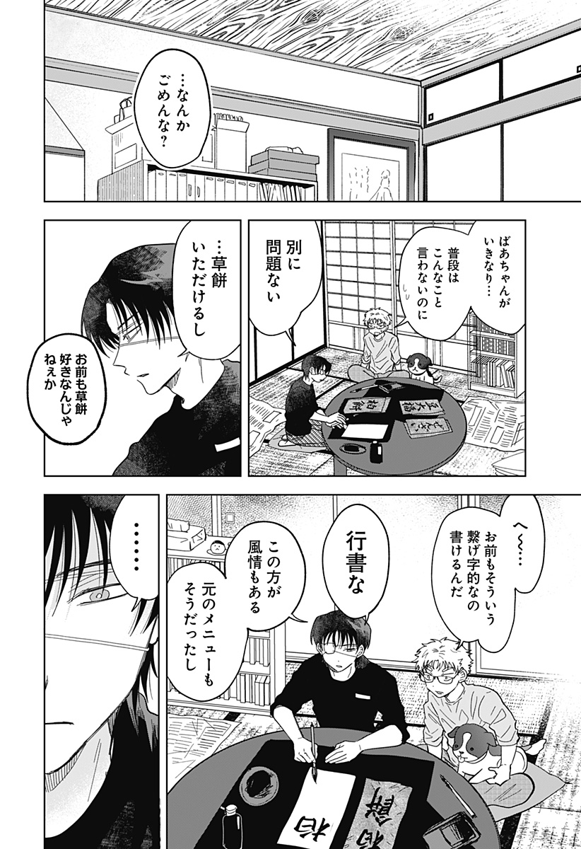 IPPITSU AYARU Chap 3 - Pic 20