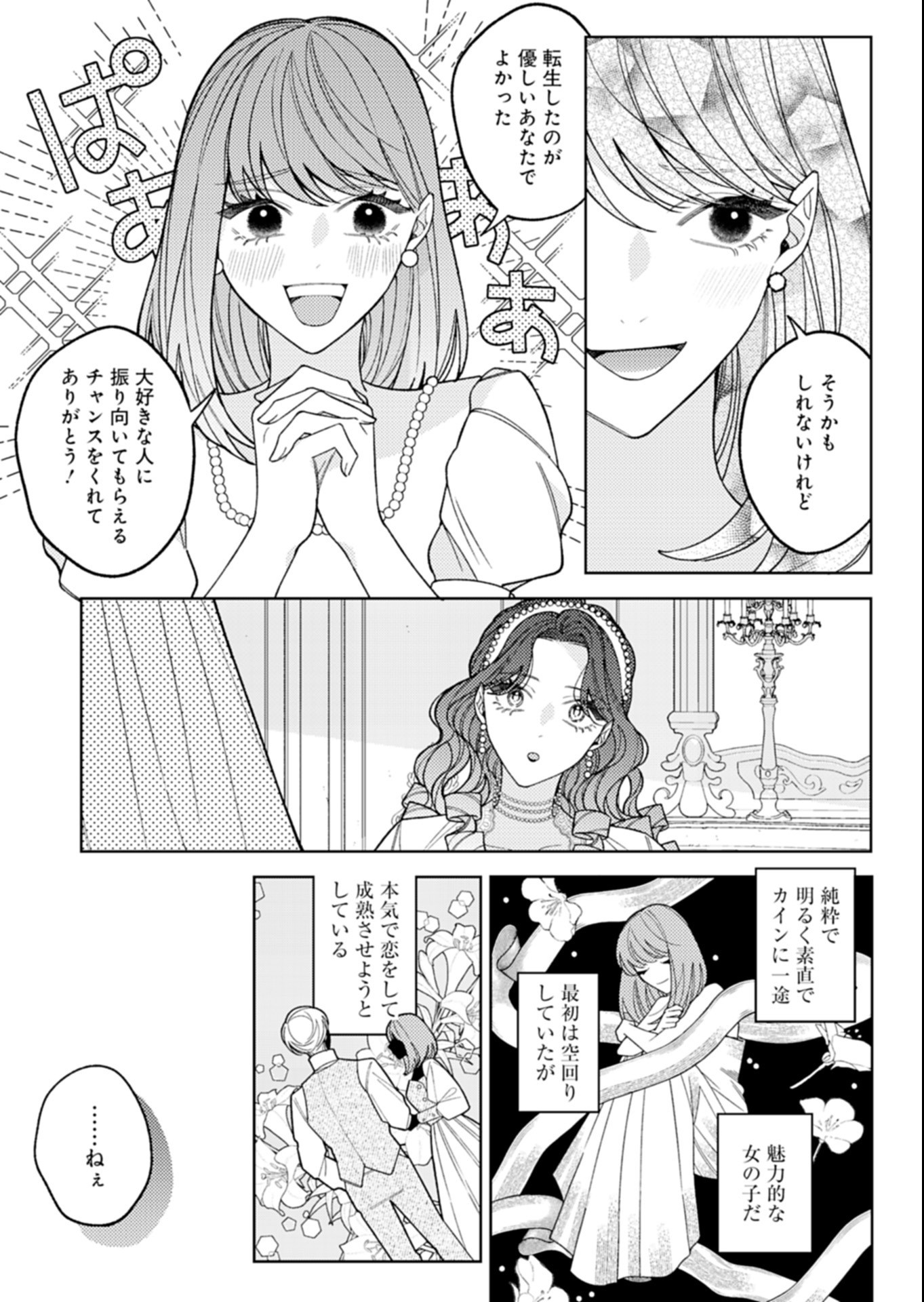 AKUYAKU REIJOU KATRINA NO DANZAI BIGAKU Chap 7.1 - Pic 13