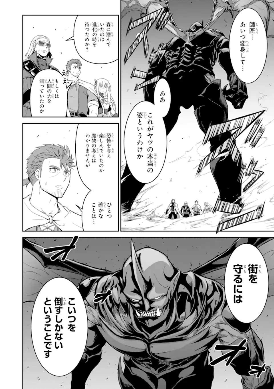 OSSAN BOUKENSHA NO OKURETA EIYUUTAN KANSHA NO SUBURI WO 1 NICHI 1 MANKAI SHITE ITARA, KENSEI GA DESHIIRI SHIGAN NI YATTEKITA Chap 10.1 - Pic 4