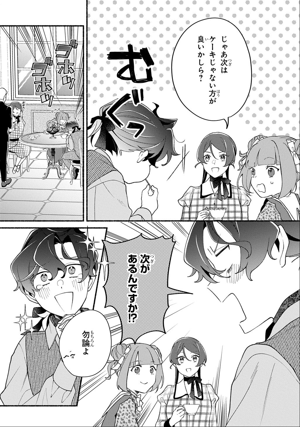 YOAKE NO KIKOUSHI WA IKUOKURE NO TAIYOU NI KOI KOGARERU Chap 8 - Pic 26