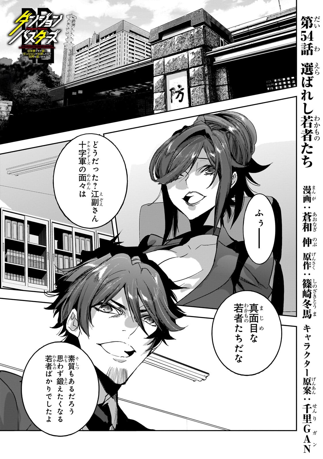 DUNGEON BUSTERS (MANGA) Chap 54 - Pic 1