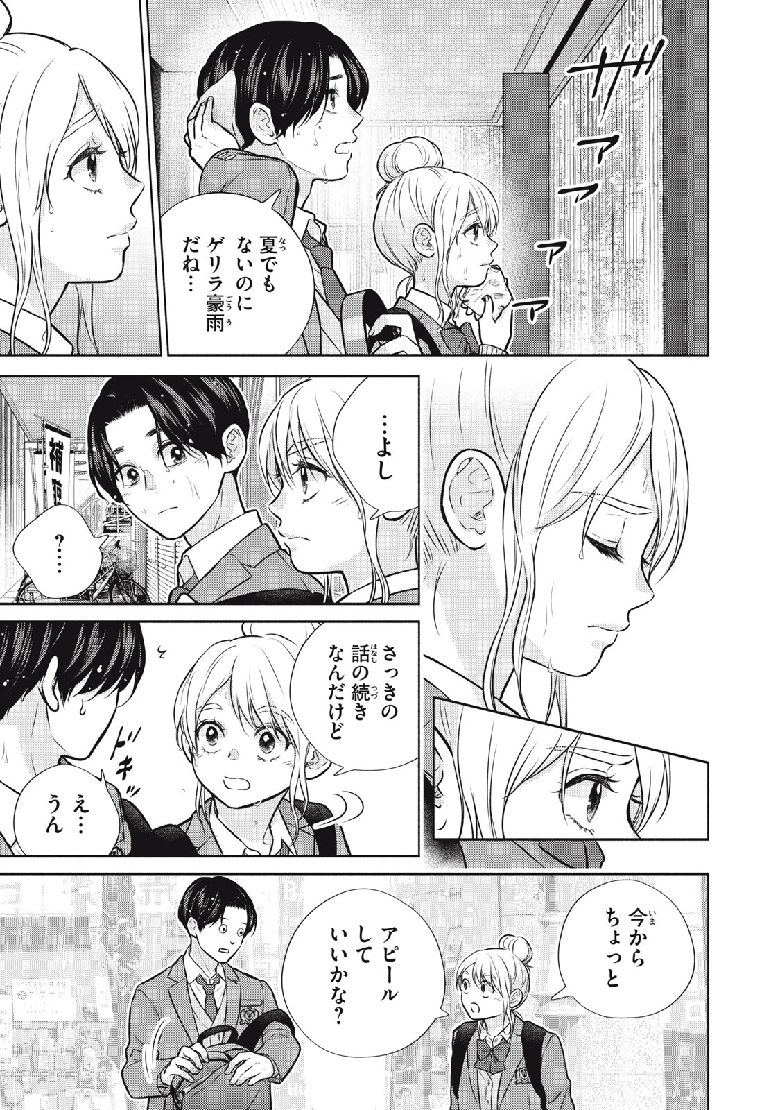KAHO CHAN WA KAO GA WAKARANAI Chap 13 - Pic 9