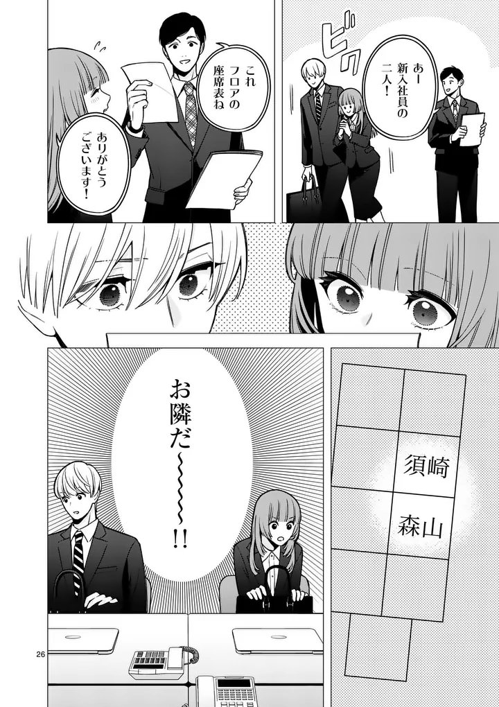 SUIGETSU NO KOIBITO Chap 3 - Pic 26