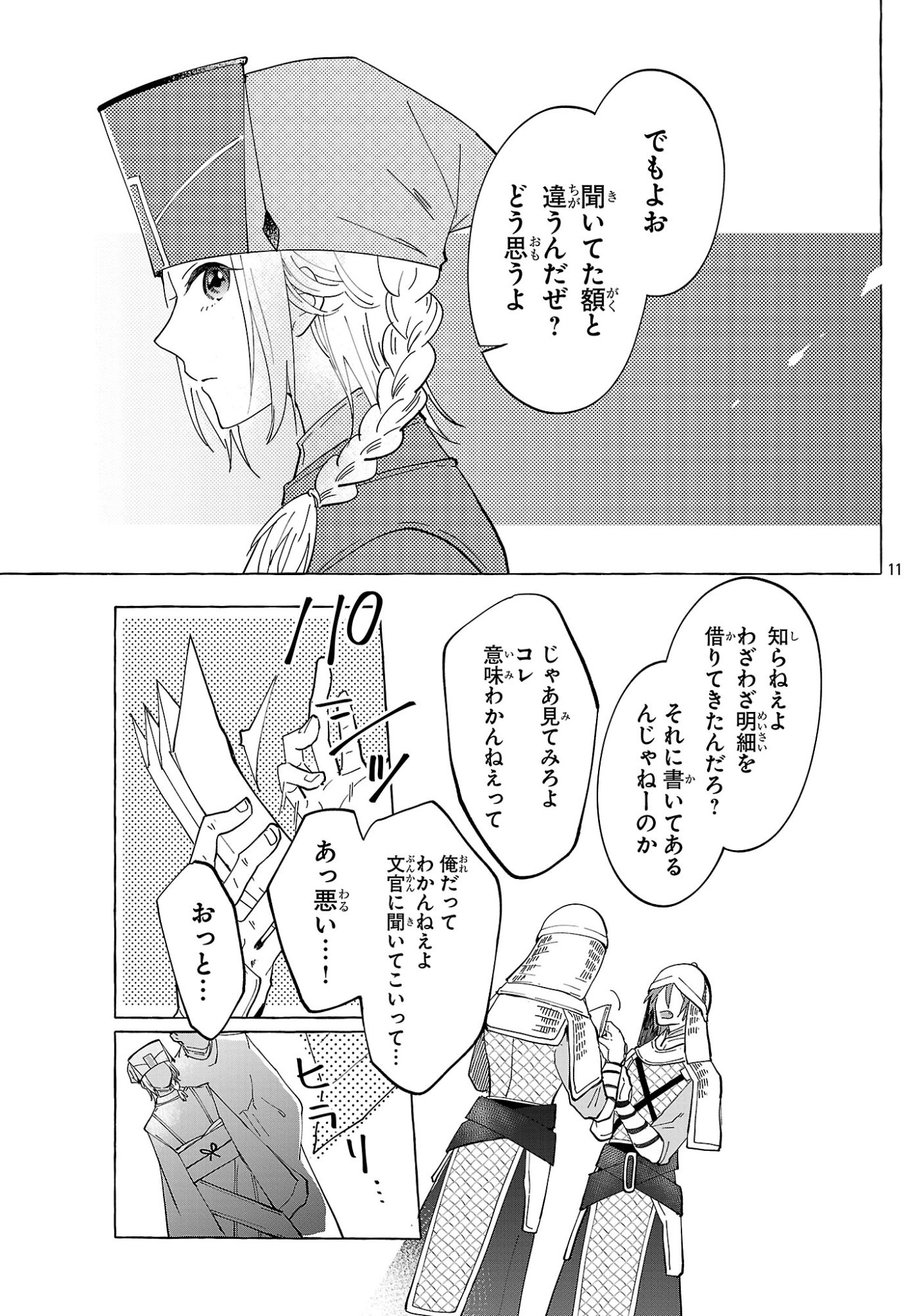 RIKAN KOUKOKU HIKIKOMORI ZUICHOU HIDEN - HIBI KOUKYUU NO NUKEDASHI, YUUNOU KANRI YATTEMASU. Chap 40 - Pic 11