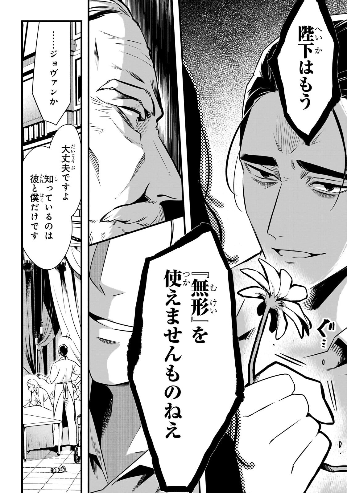 TSUIHOUSHA SHOKUDOU E YOUKOSO! (MANGA) - RAW Chap 66.1 - Pic 8