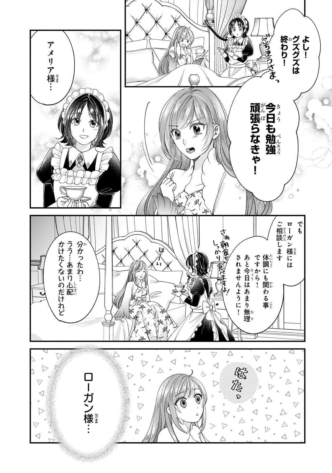 DARE NI MO AISARE NA KATTA MINIKU KEGARE REIJOU GA SHIAWASE NI NARU MADE Chap 24.1 - Pic 15
