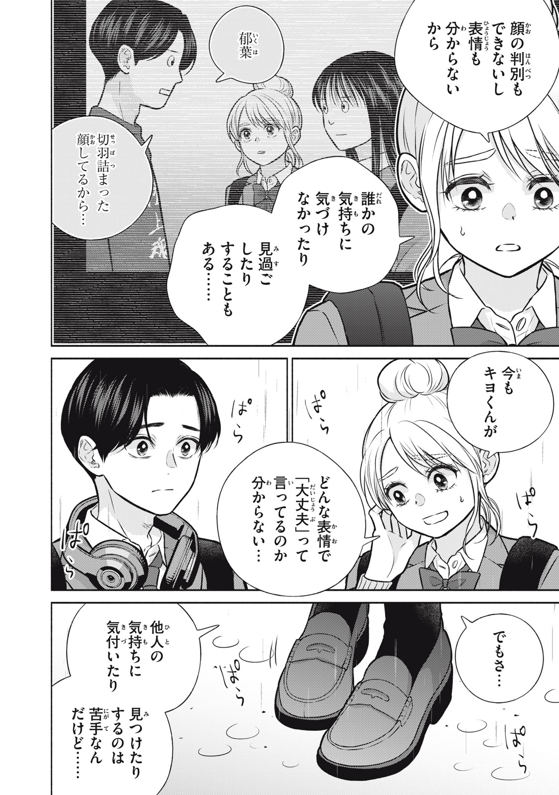 KAHO CHAN WA KAO GA WAKARANAI Chap 13 - Pic 6