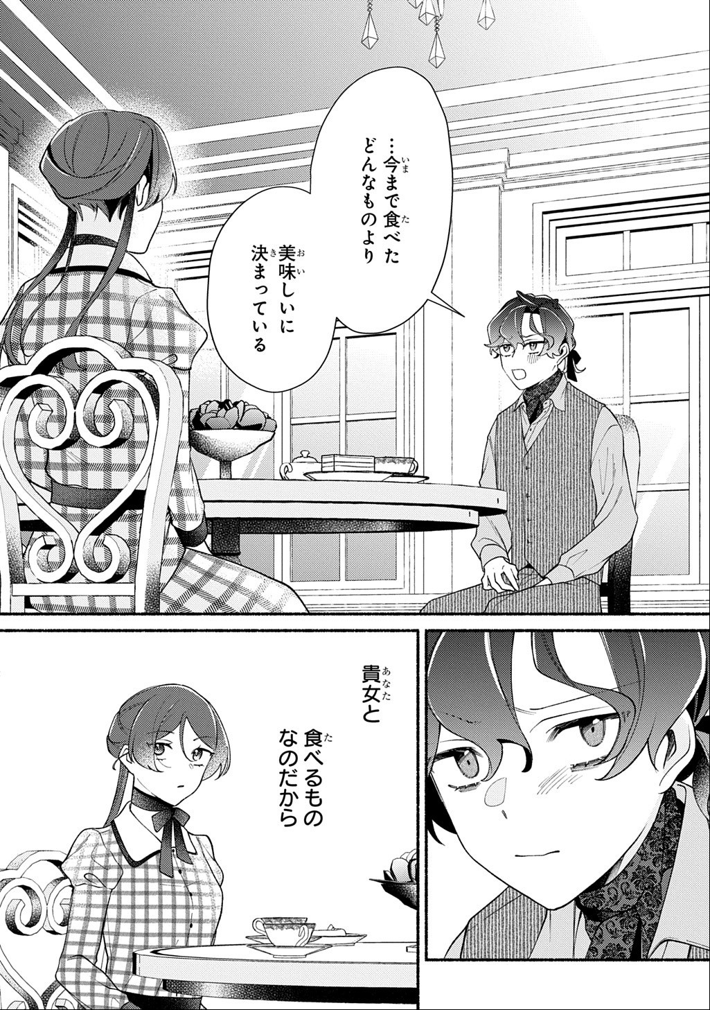 YOAKE NO KIKOUSHI WA IKUOKURE NO TAIYOU NI KOI KOGARERU Chap 8 - Pic 24