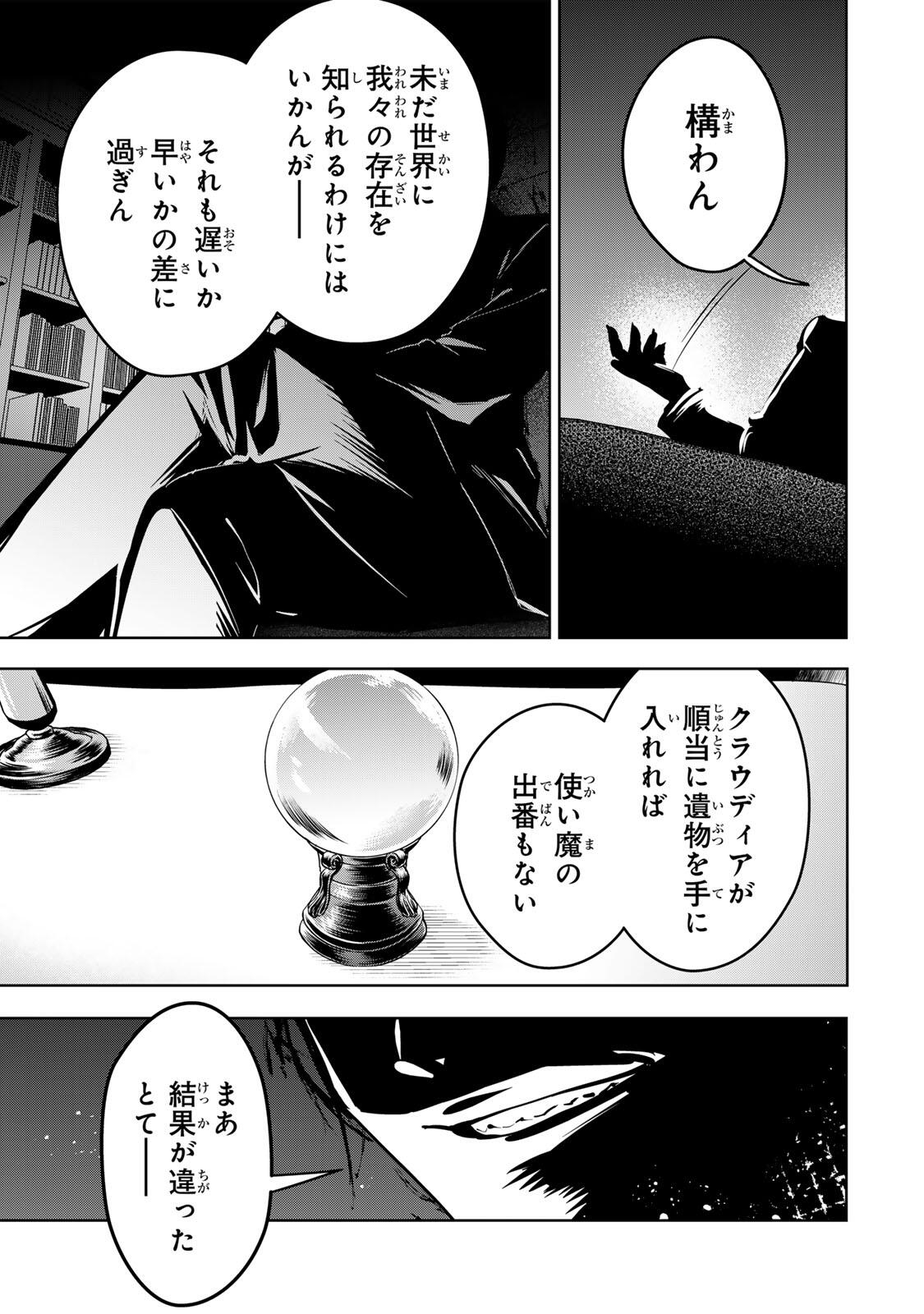 KOUJO TENSEI ~DENSETSU NO DAIMADOUSHI (♂), HIME KISHI TO NARITE DENSETSU NO REIJOU KISHIDAN WO TSUKURI MUSOU SURU~ RAW Chap 21 - Pic 11