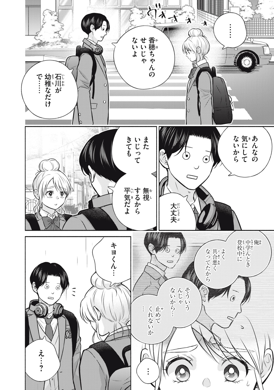 KAHO CHAN WA KAO GA WAKARANAI Chap 13 - Pic 4