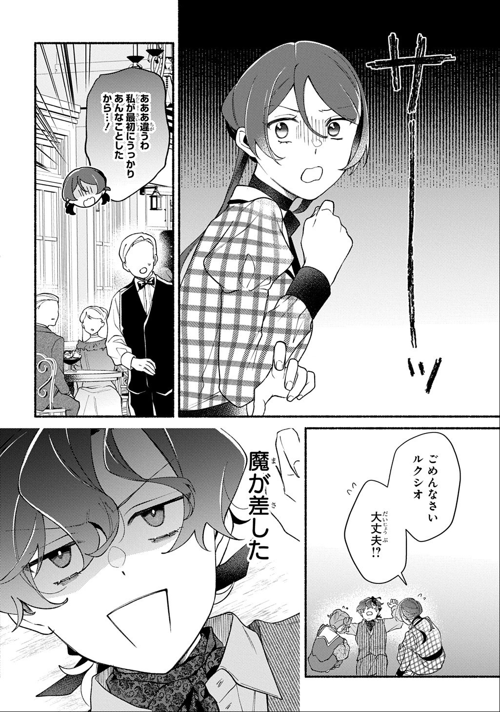 YOAKE NO KIKOUSHI WA IKUOKURE NO TAIYOU NI KOI KOGARERU Chap 8 - Pic 34